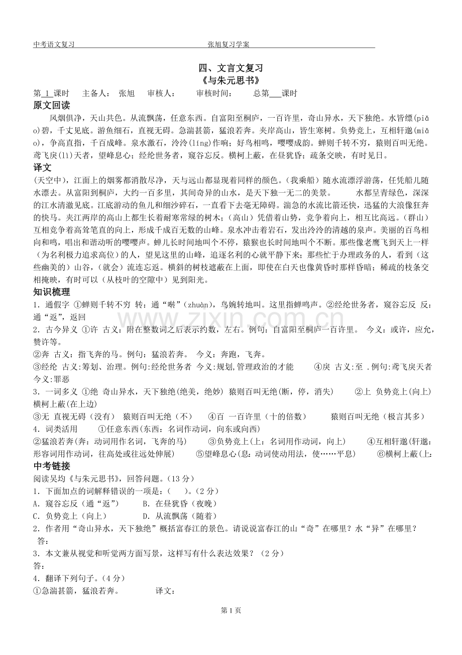 中考复习学案.doc_第1页