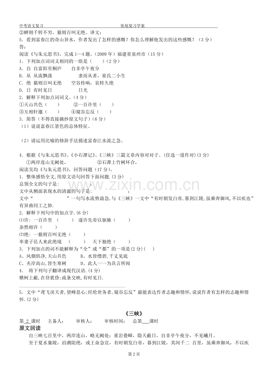中考复习学案.doc_第2页