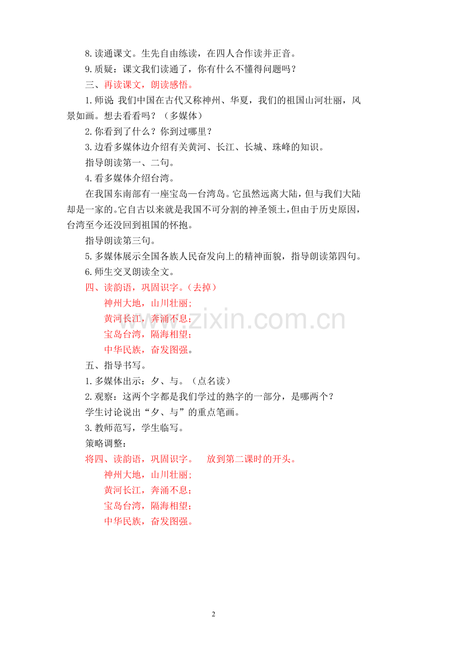 人教版二年级语文上册第三单元教学设计.doc_第2页