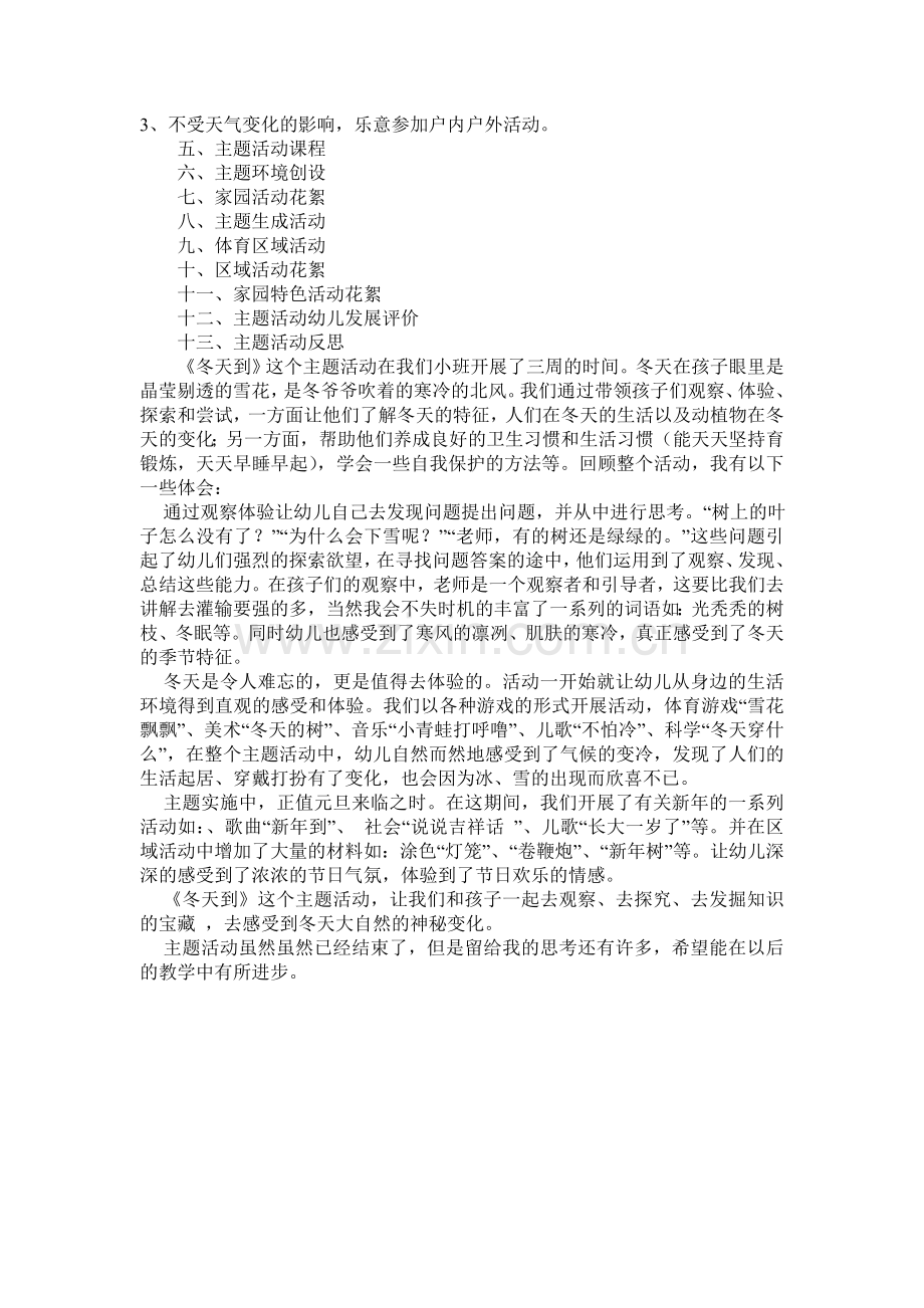 小班主题活动《冬天到》主题资料包讲演稿.doc_第2页
