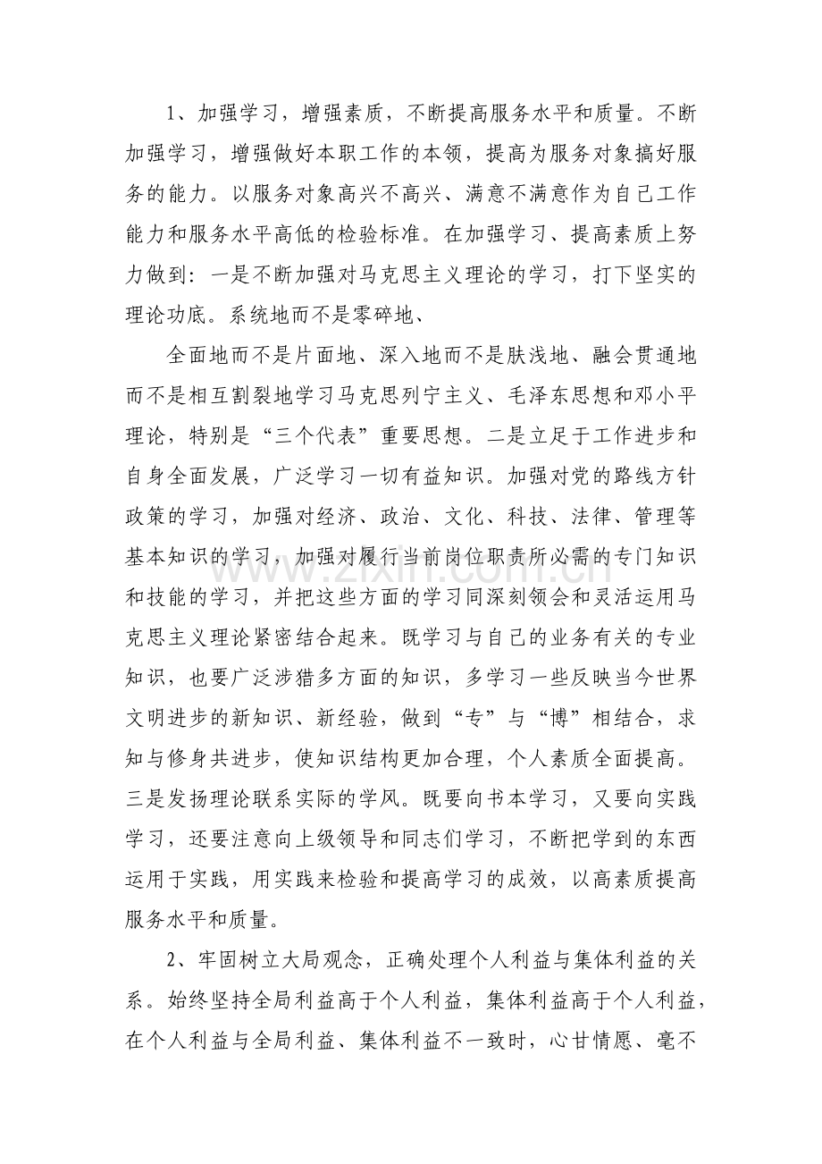 关于三会一课自查自纠存在的问题【四篇】.pdf_第2页