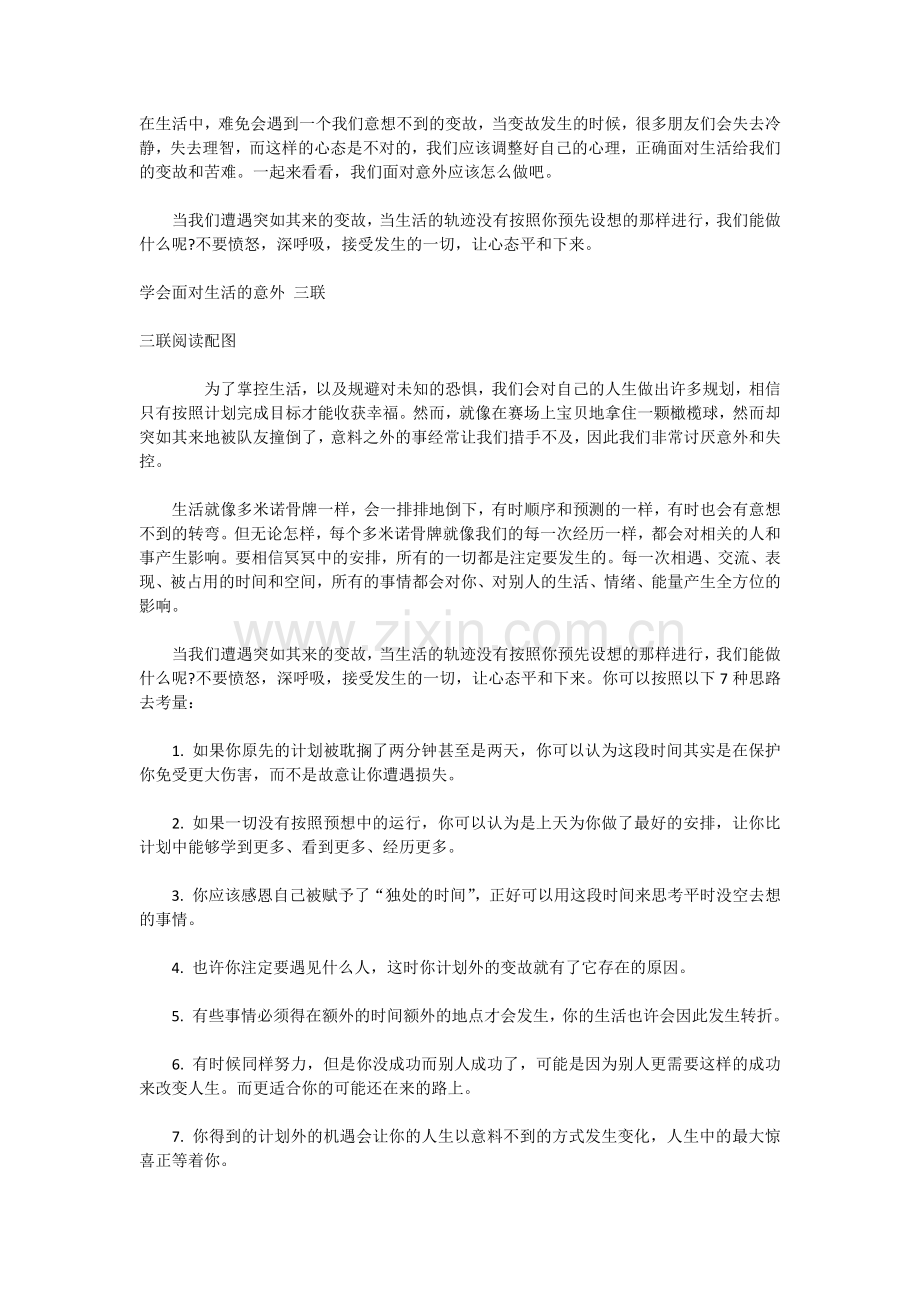 学会面对意外.docx_第1页