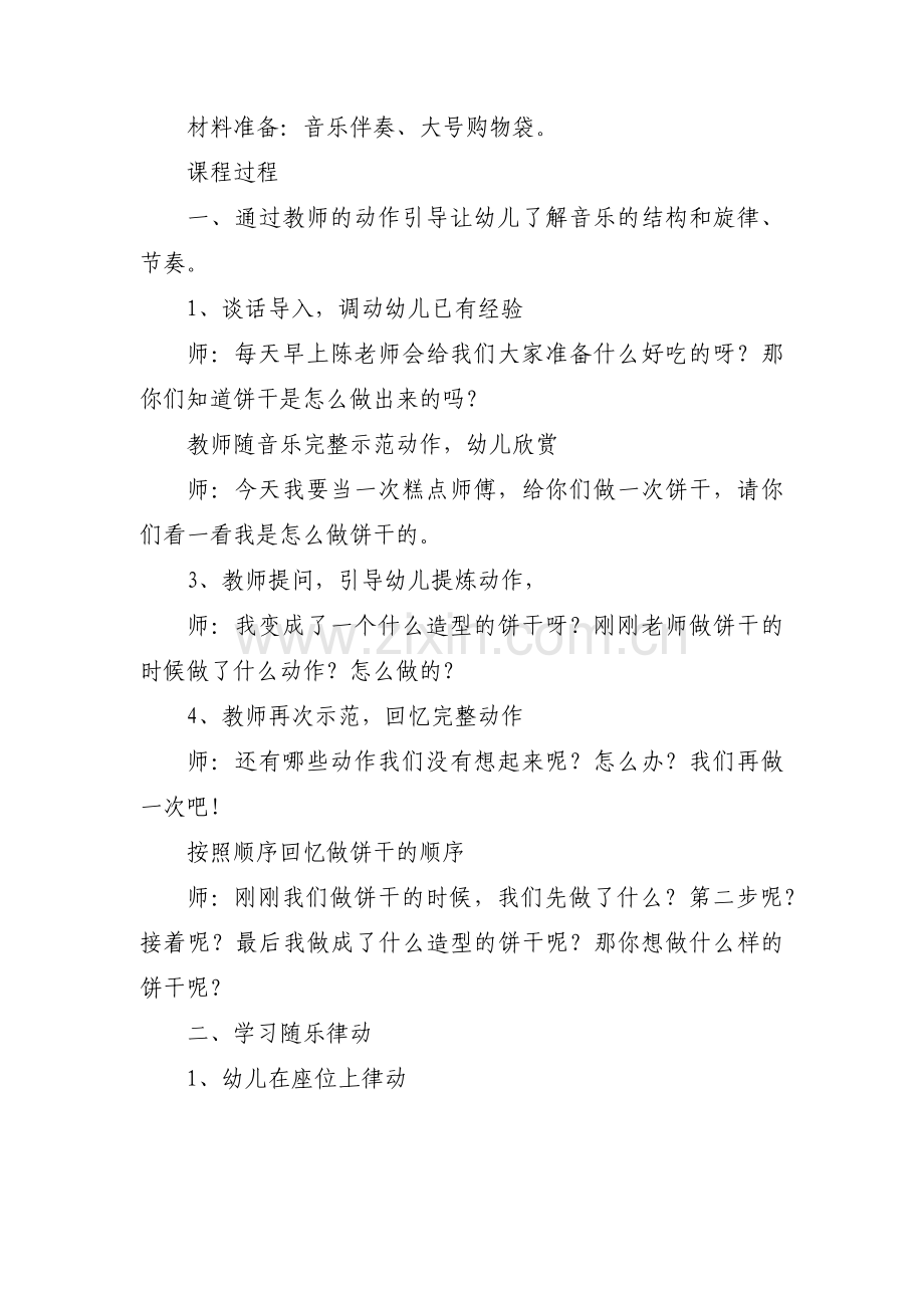 音乐活动做饼干教案3篇.pdf_第2页