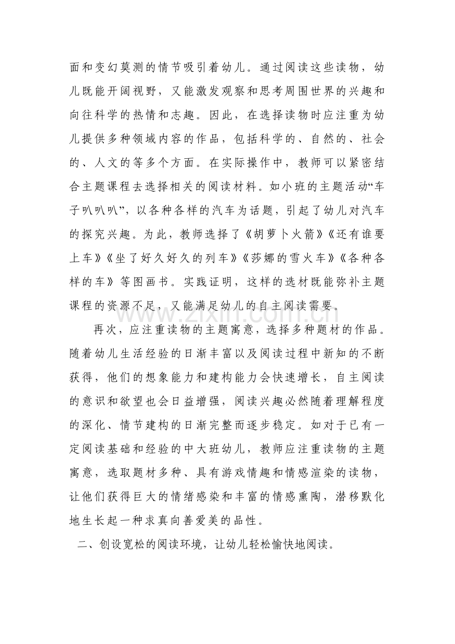 论如何指导幼儿自主阅读.doc_第2页