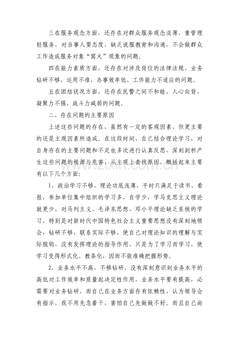 纪检干部教育整顿对照六个是否、六个方面范文十七篇.pdf_第2页