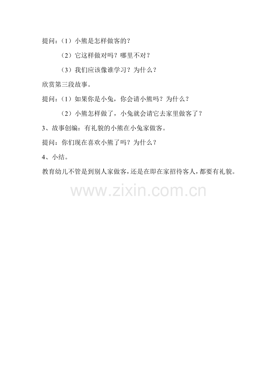 中班语言：熊猫的客人.doc_第2页