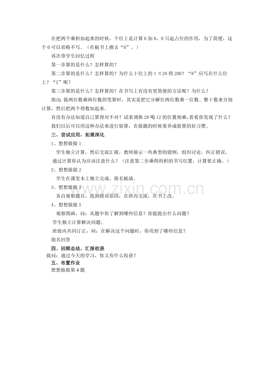 三年级乘法第二课时.doc_第2页