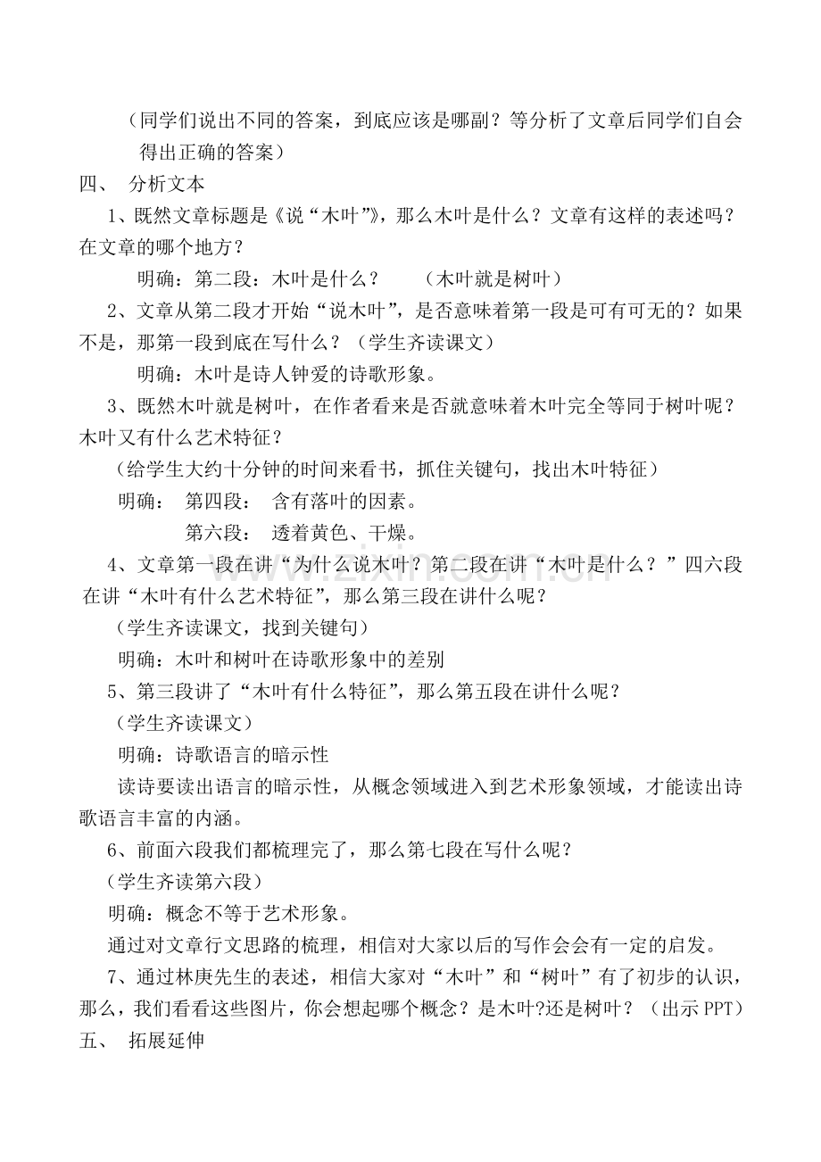 说“木叶”教案.doc_第2页