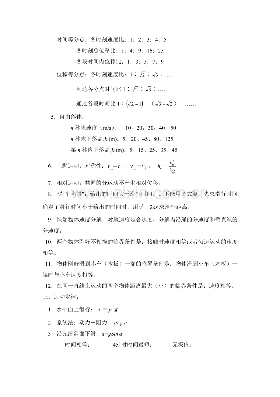 高考物理“二级结论”集.docx_第2页