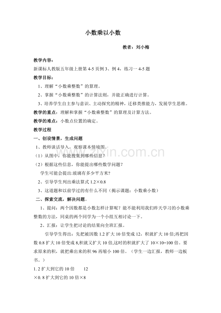 小数乘以小数.doc_第1页