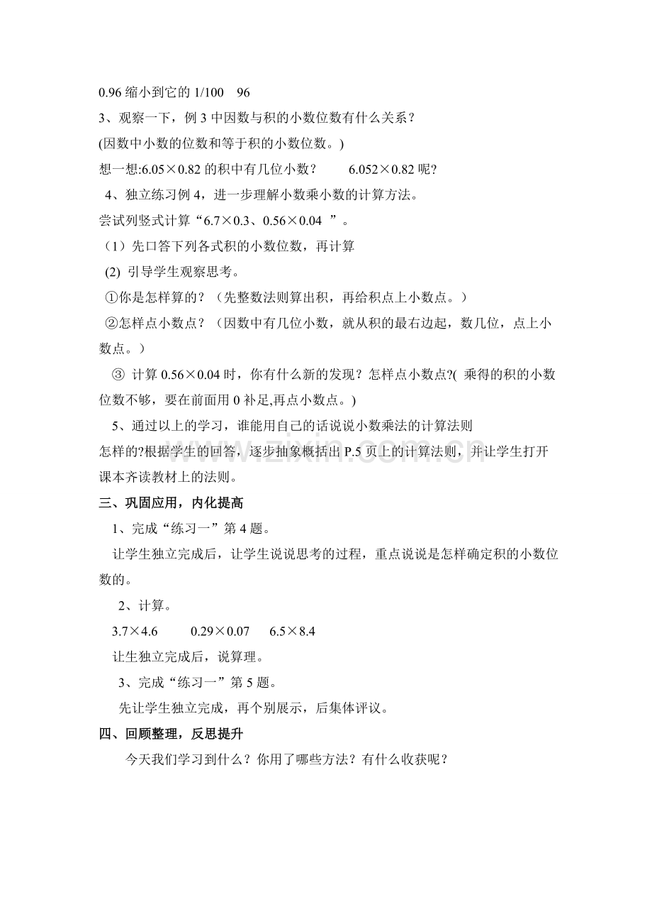 小数乘以小数.doc_第2页