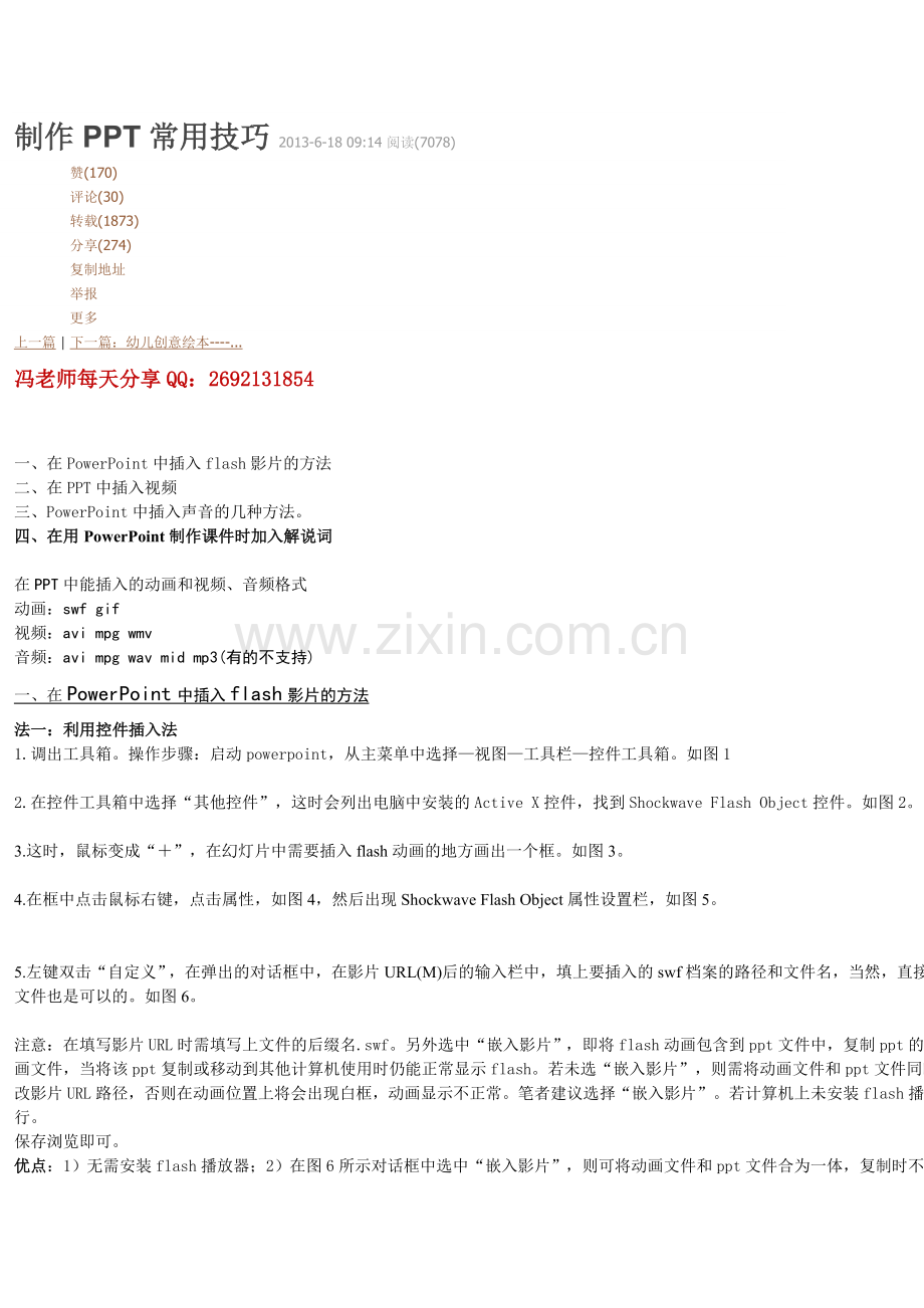 制作PPT常用技巧.doc_第1页