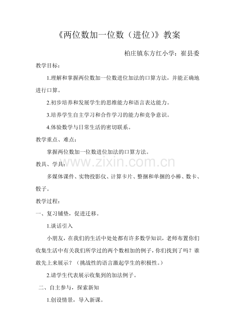 两位数教案文档.doc_第1页