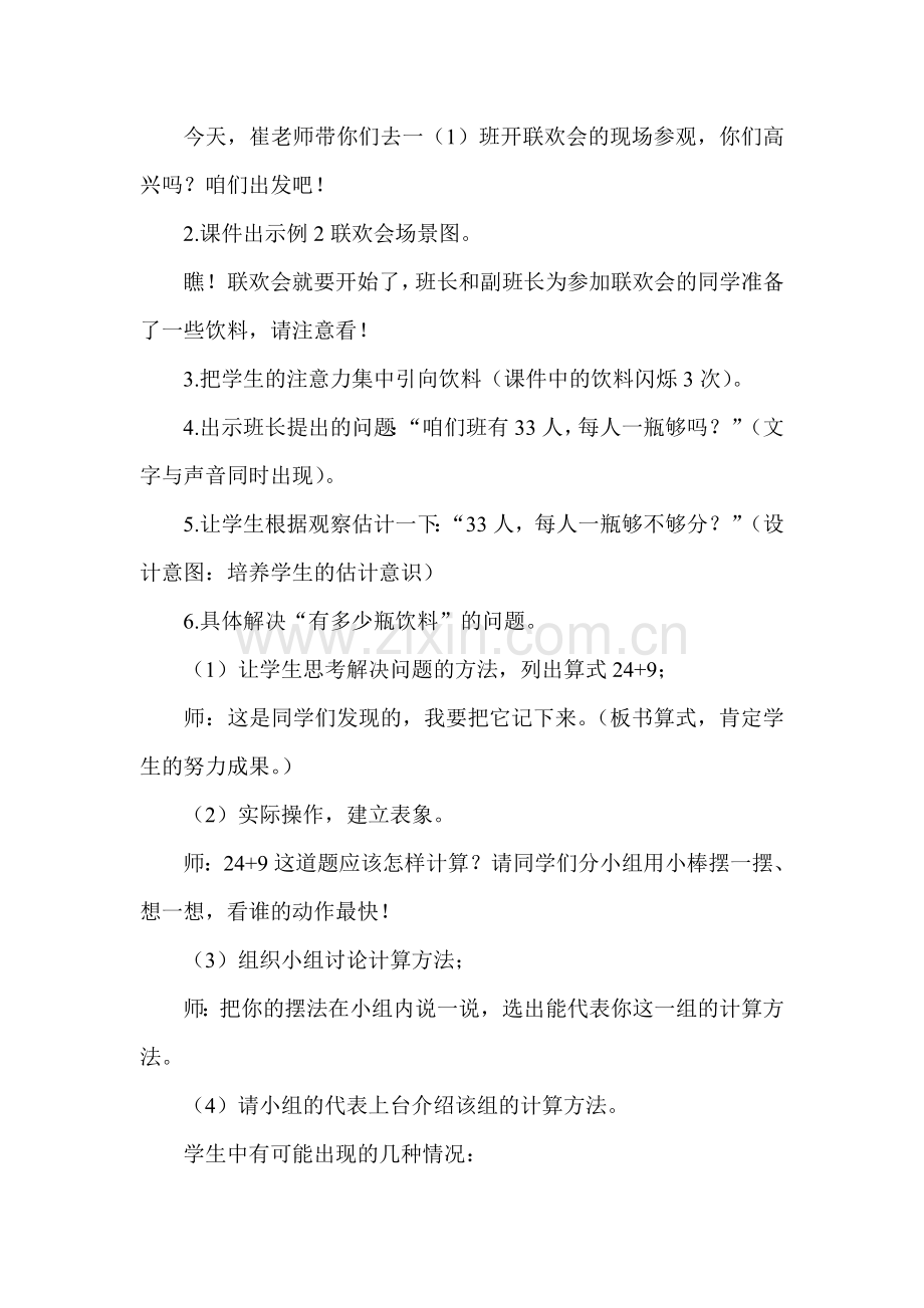 两位数教案文档.doc_第2页