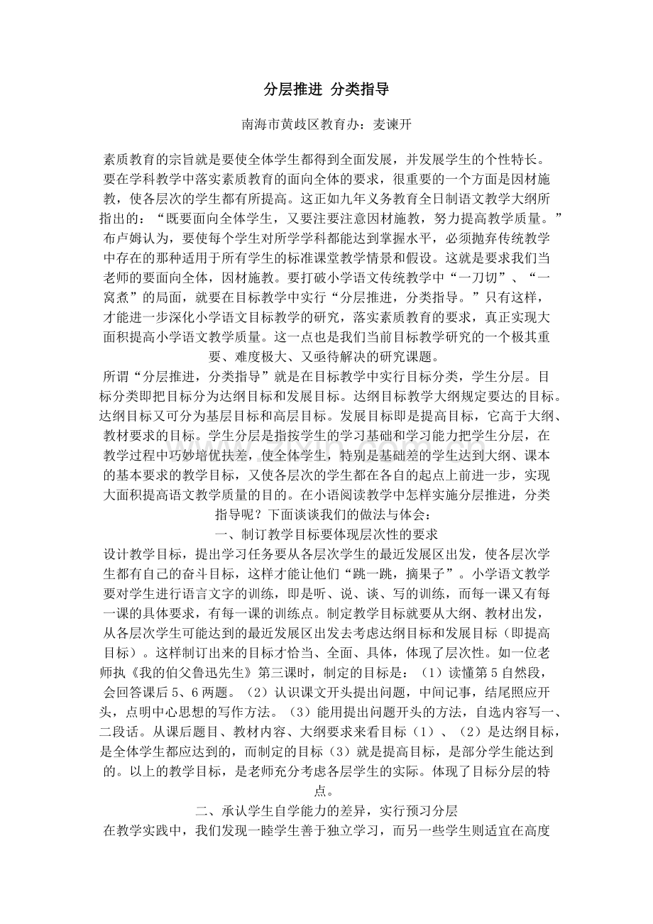 分层推进分类指导.docx_第1页