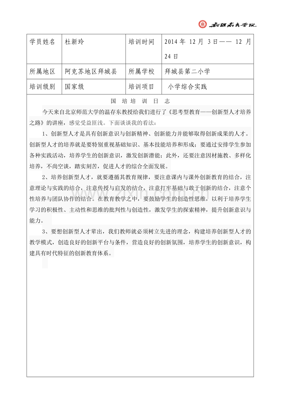 聆听温存东教授讲座后的思考.doc_第1页