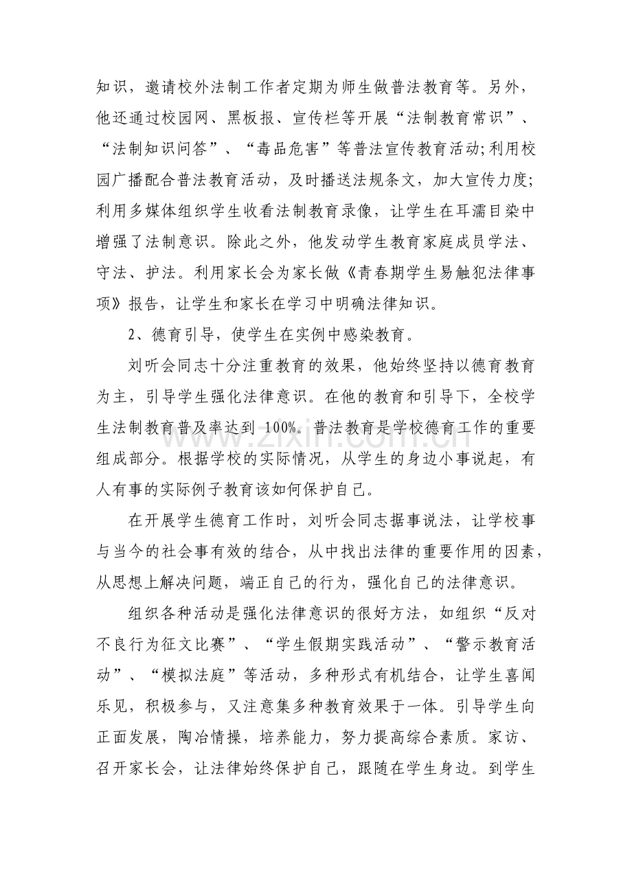 个人公益事迹材料12篇.pdf_第2页