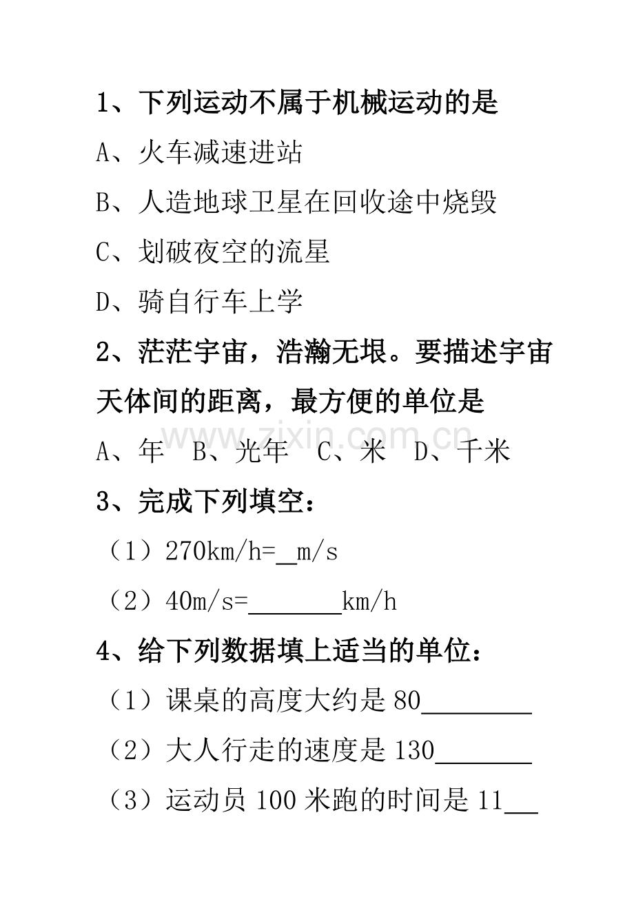 第二章试题（正版）.doc_第1页