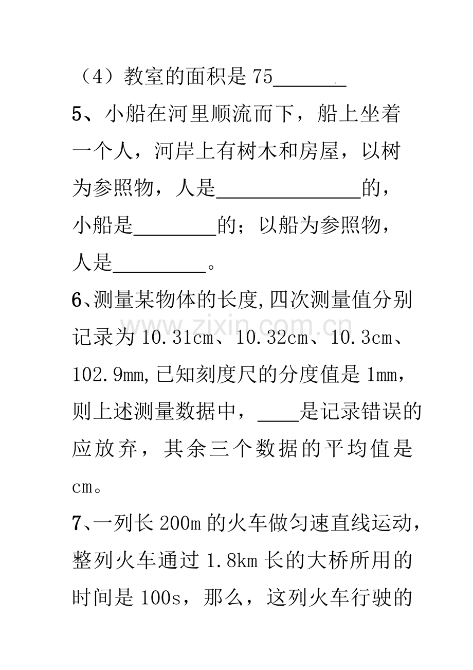 第二章试题（正版）.doc_第2页