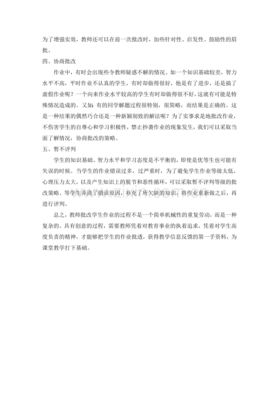 批改小学数学作业中的几种策略.doc_第2页