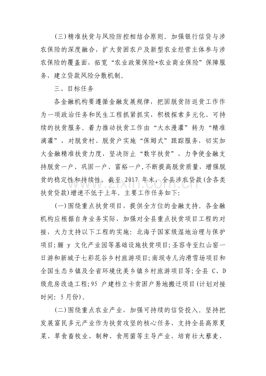 防返贫致贫监测预警工作总结【七篇】.pdf_第2页