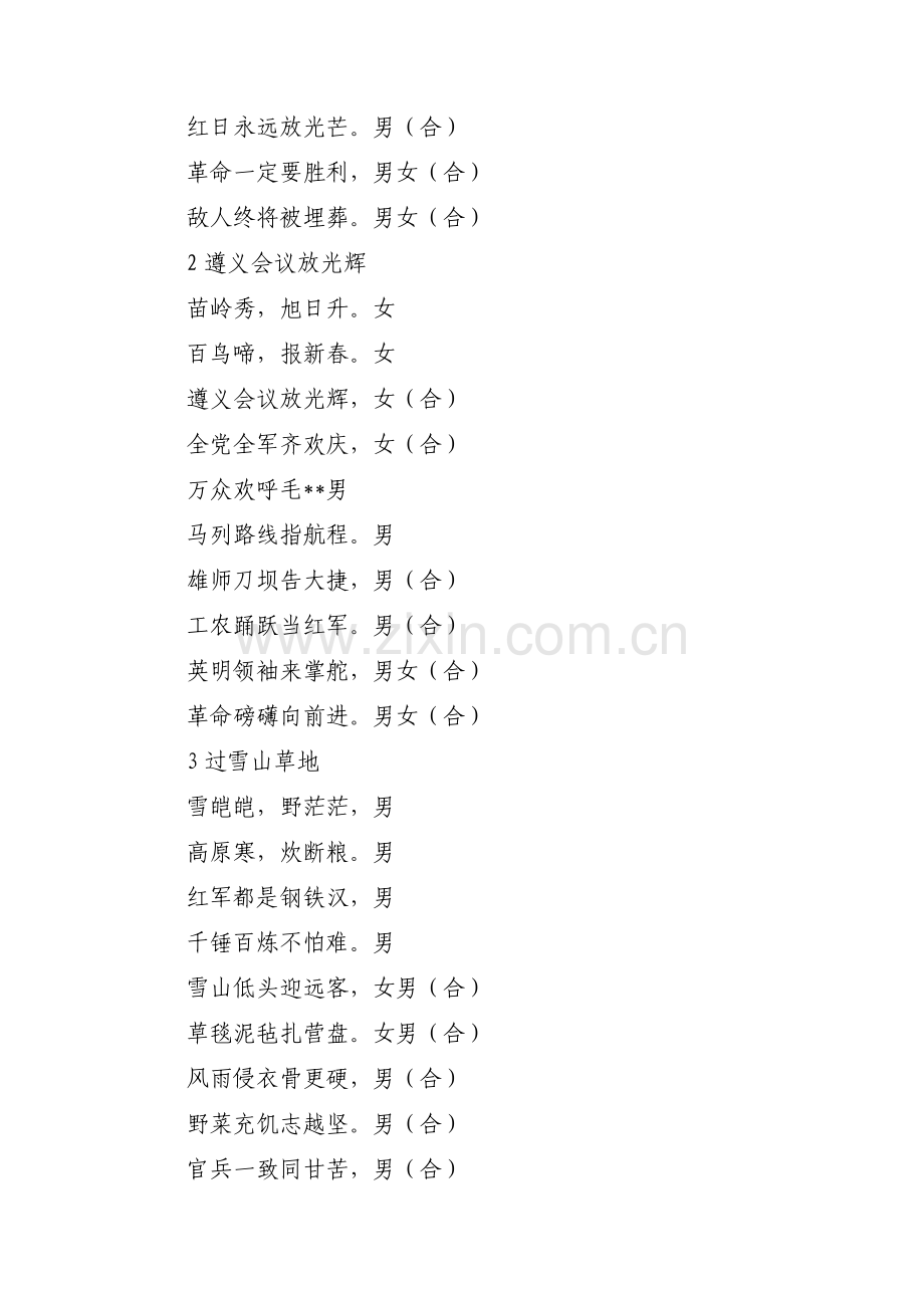 长征组歌朗诵词范文八篇.pdf_第2页