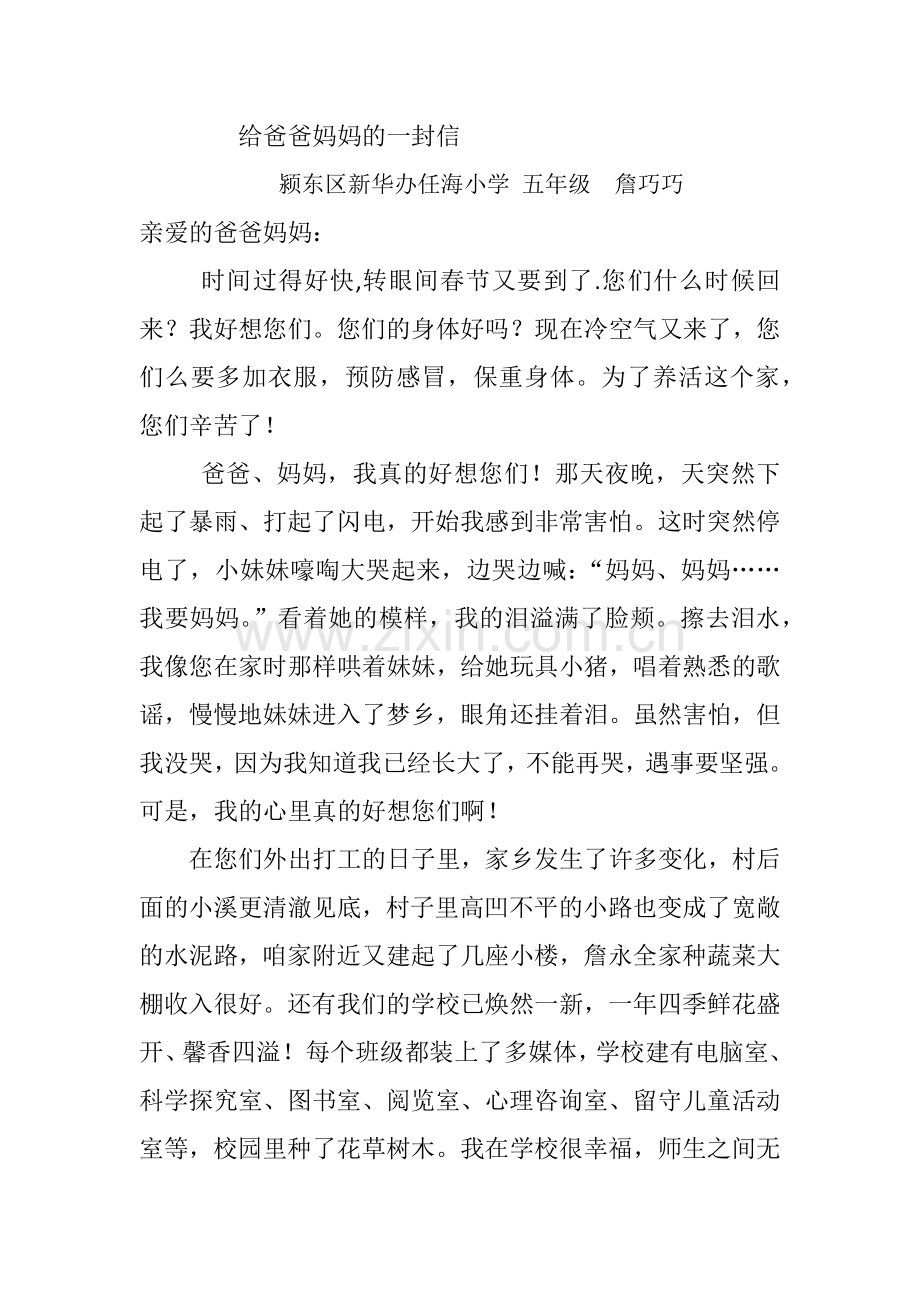 给爸爸妈妈的一封信.docx_第1页