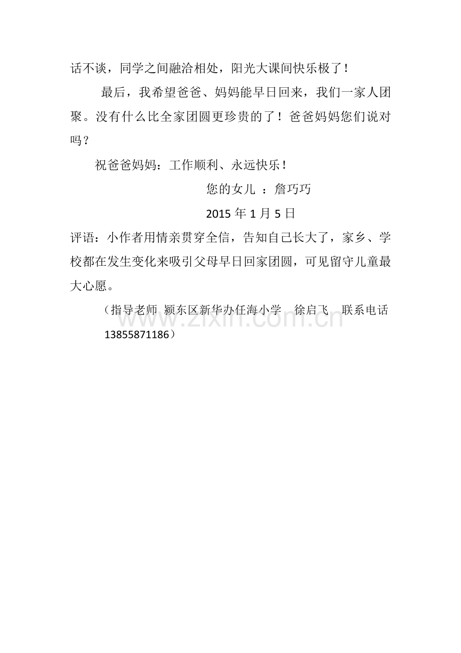 给爸爸妈妈的一封信.docx_第2页