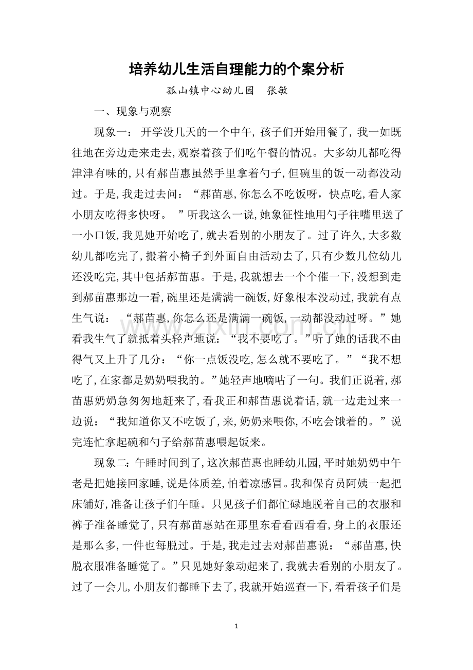 中期个案娜娜.doc_第1页
