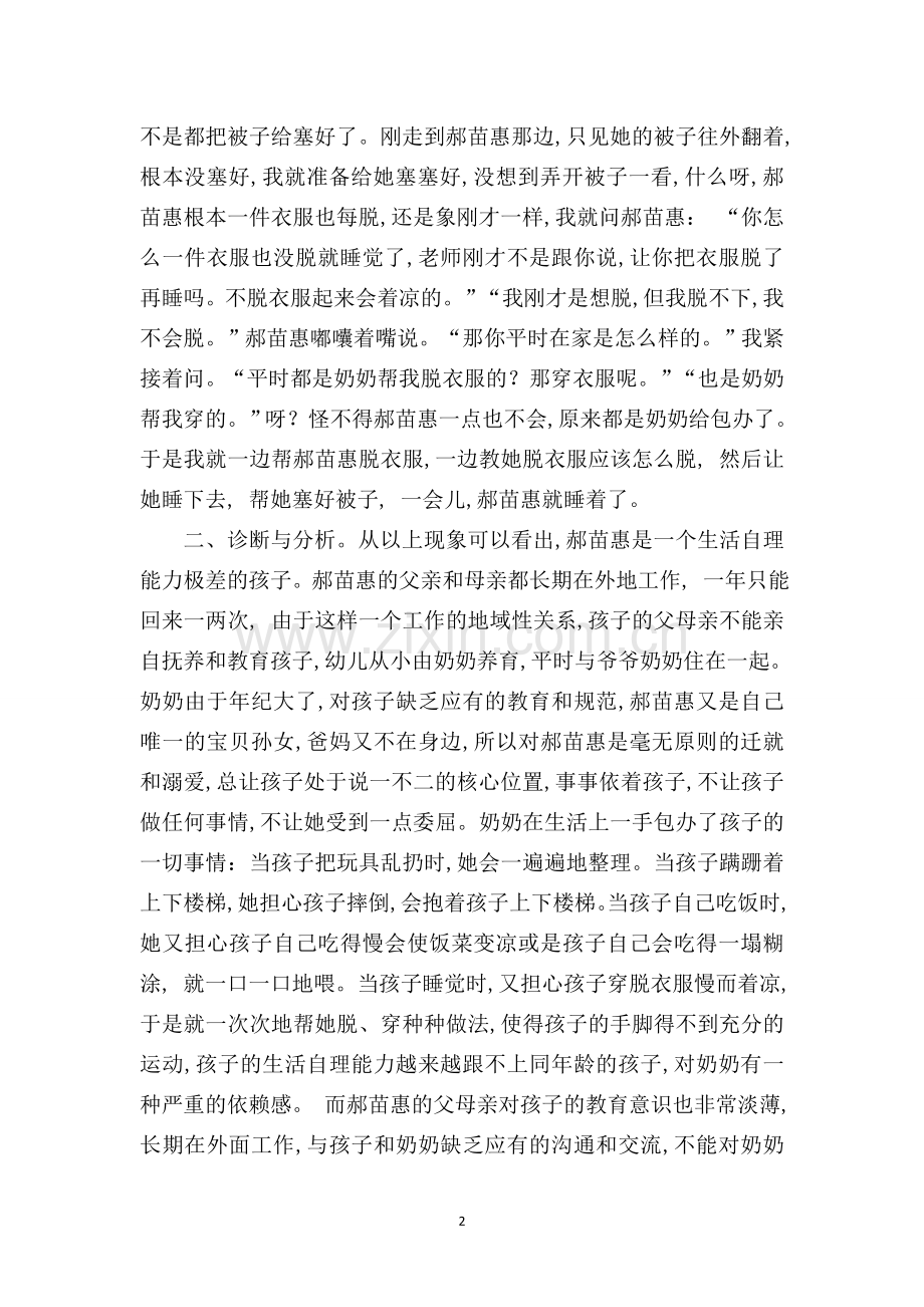 中期个案娜娜.doc_第2页