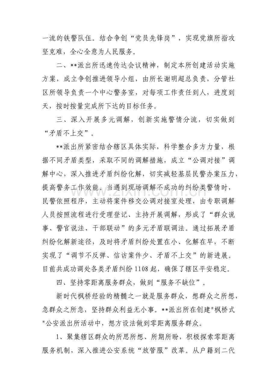 派出所工作亮点及经验【4篇】.pdf_第2页