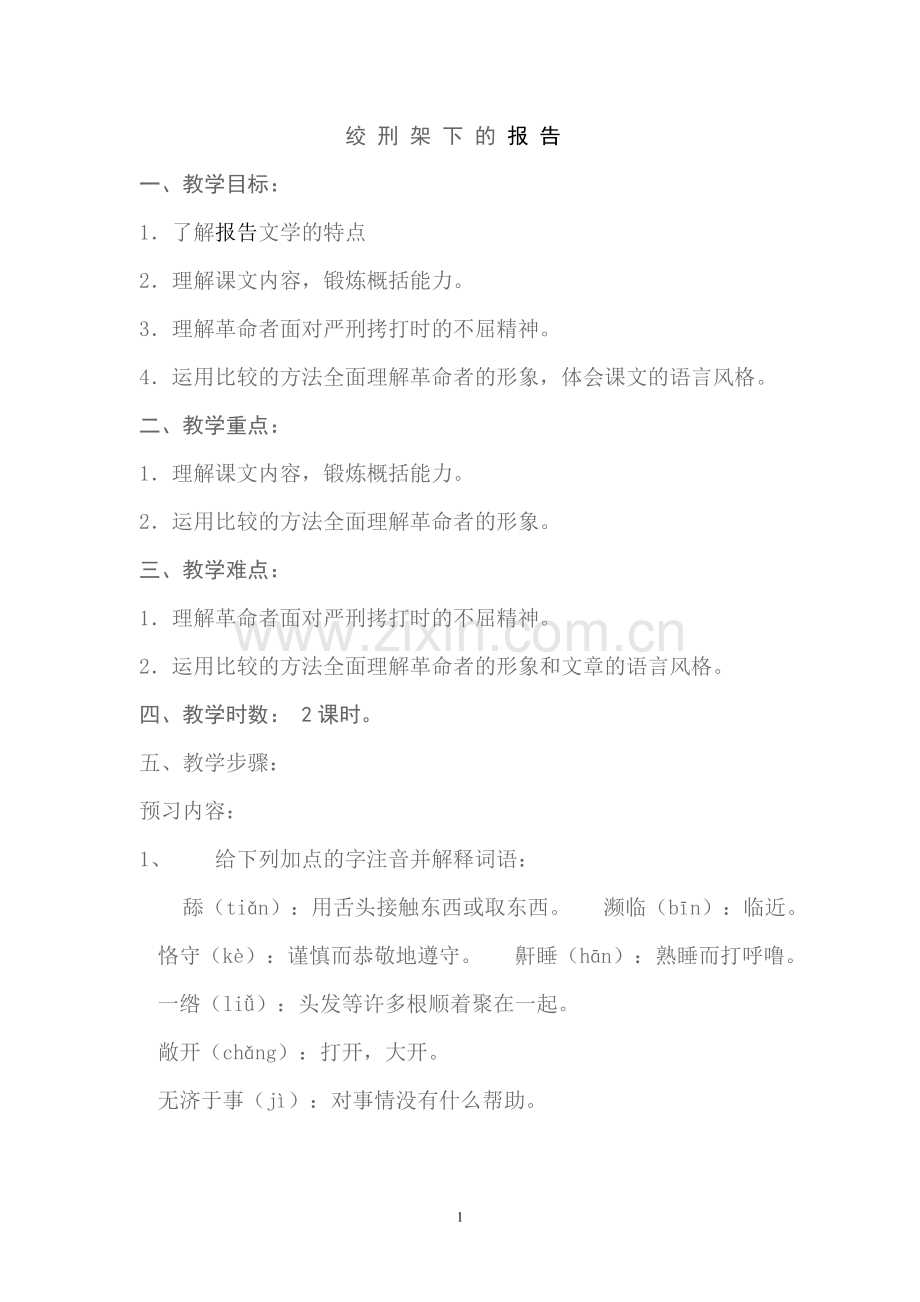 绞刑架下的报告.doc_第1页