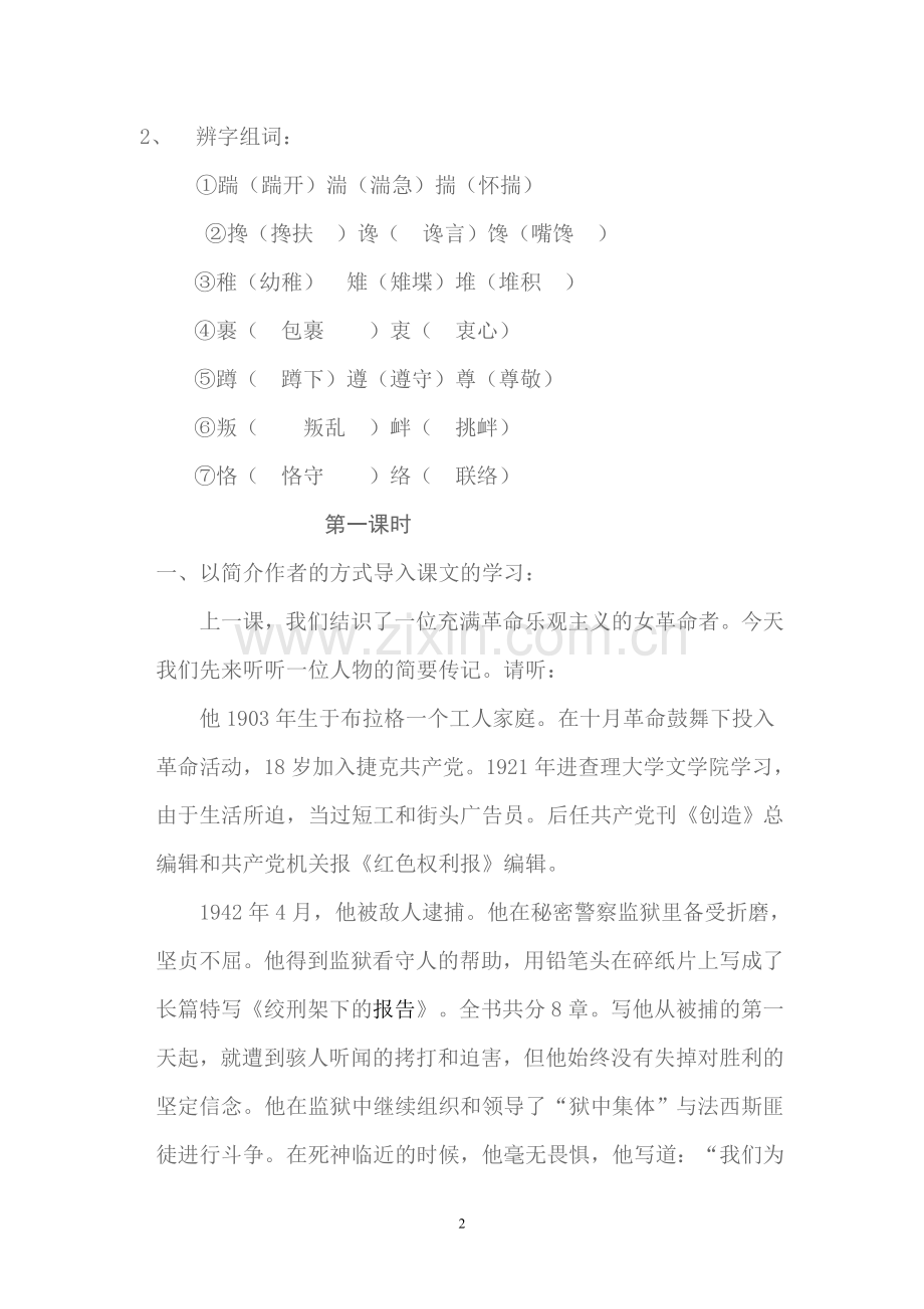绞刑架下的报告.doc_第2页