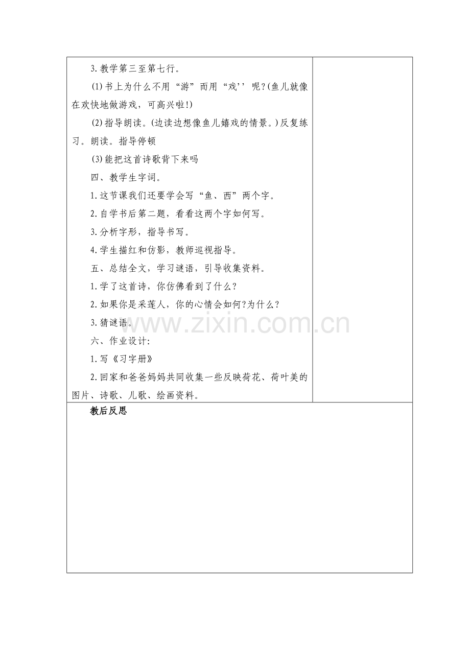 江南（二）教学设计.doc_第2页