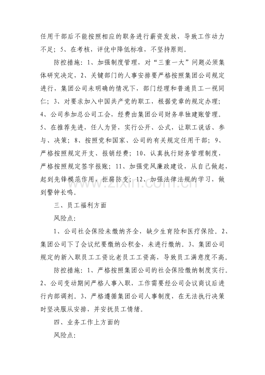 财务人员个人岗位廉政风险点及防范措施财务人员廉政风险【九篇】.pdf_第2页