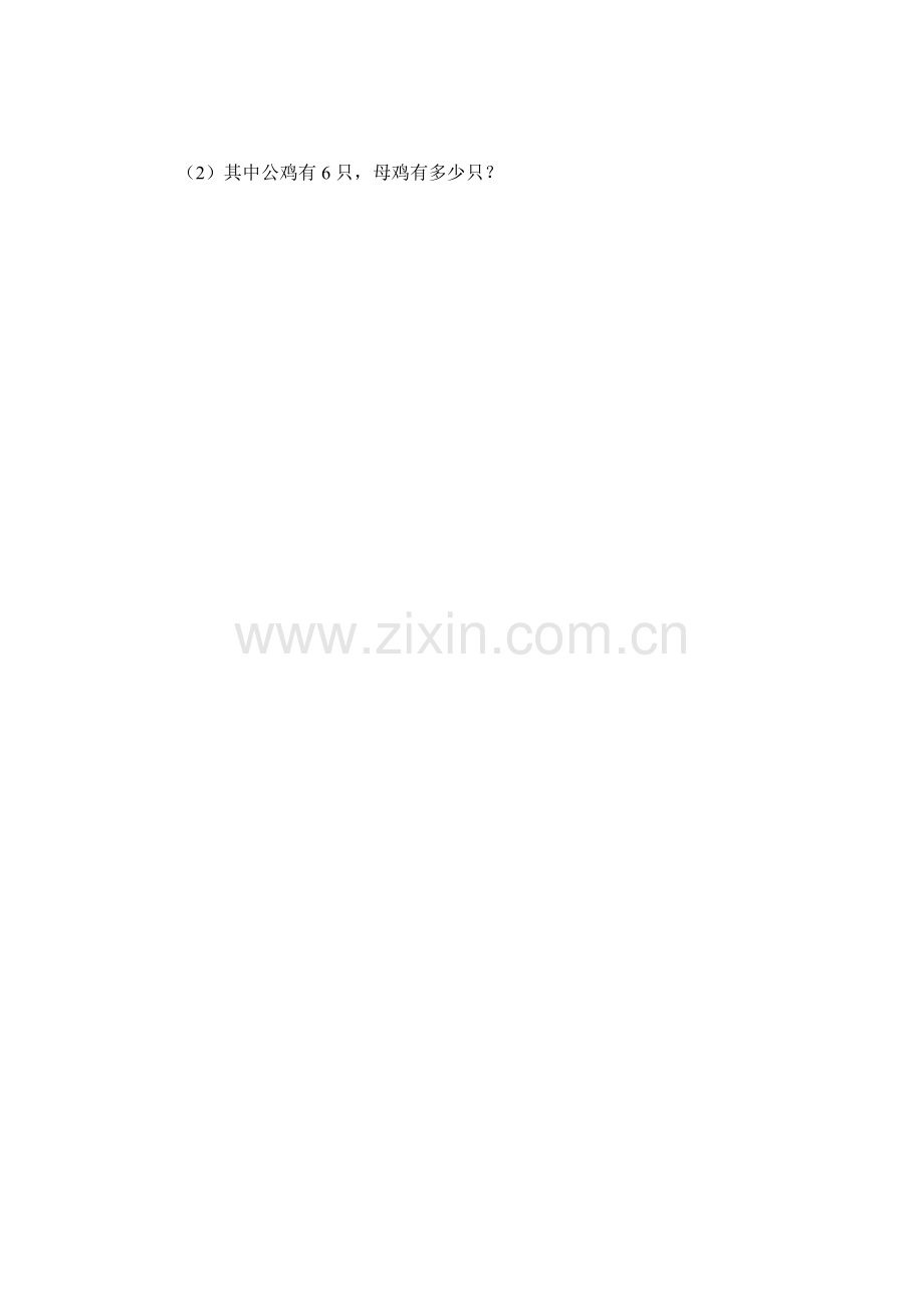 一年级下册易错练习.doc_第2页