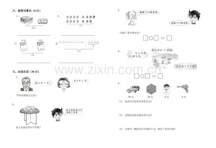 苏教版小学数学一年级下册期末试卷.doc_第2页