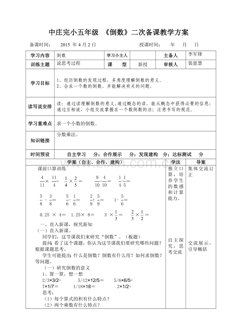 倒数第二次备课教学设计.doc_第1页