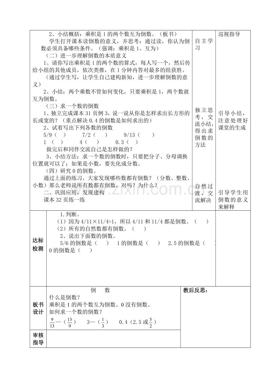 倒数第二次备课教学设计.doc_第2页