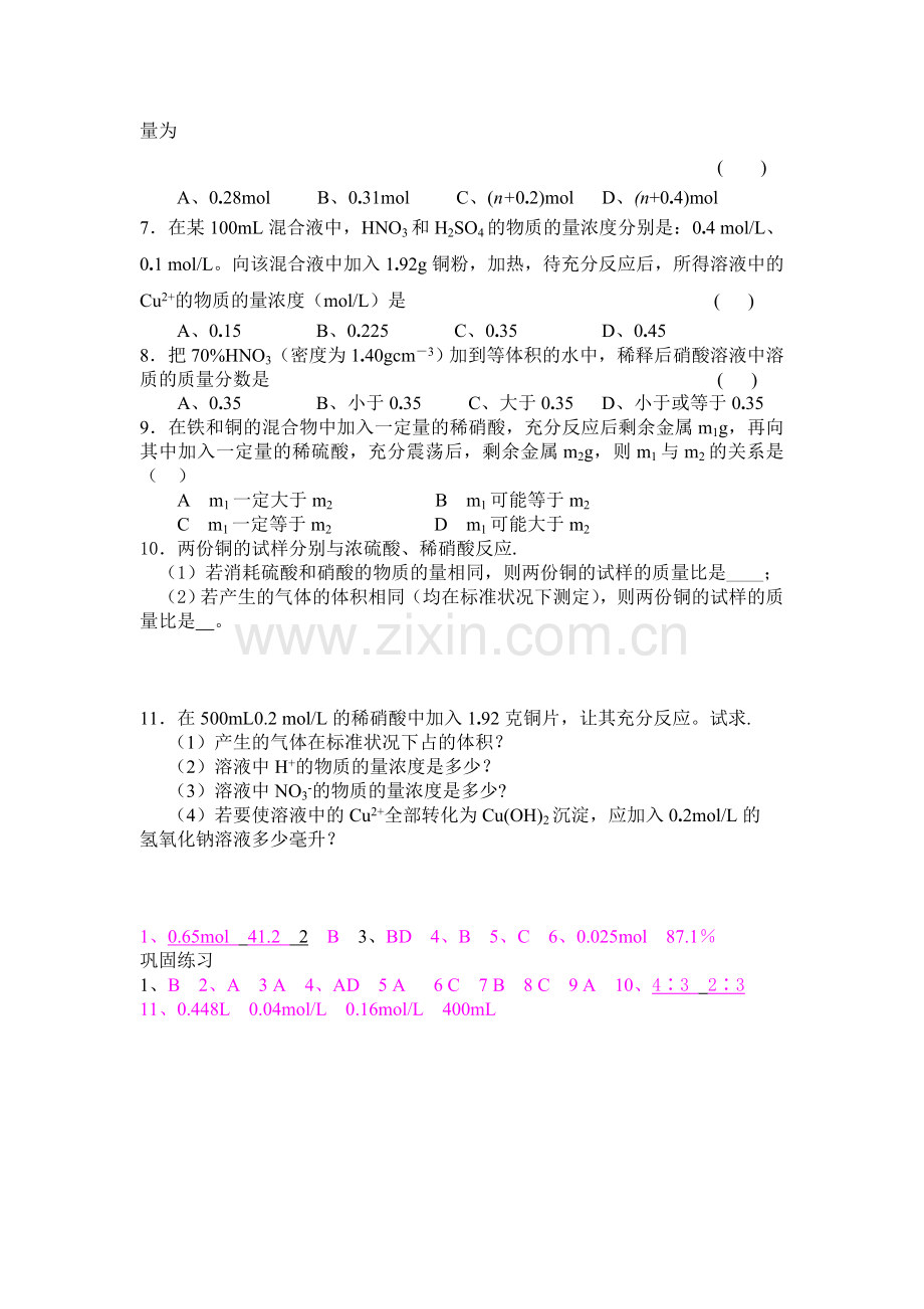 硝酸的相关计算.doc_第2页