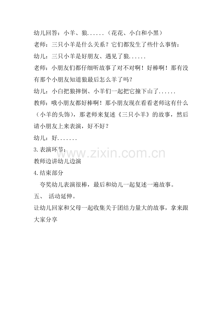三只小羊教案.doc_第2页
