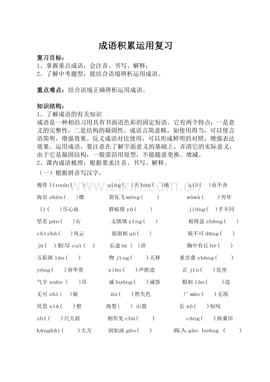 总复习(成语).doc_第1页