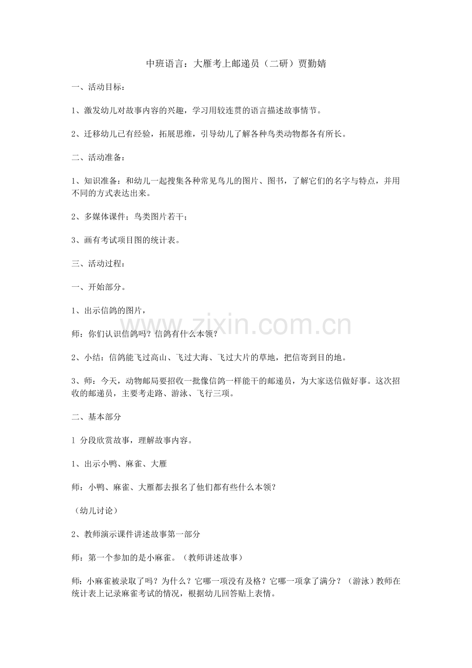 大雁考上邮递员一课三研.doc_第2页