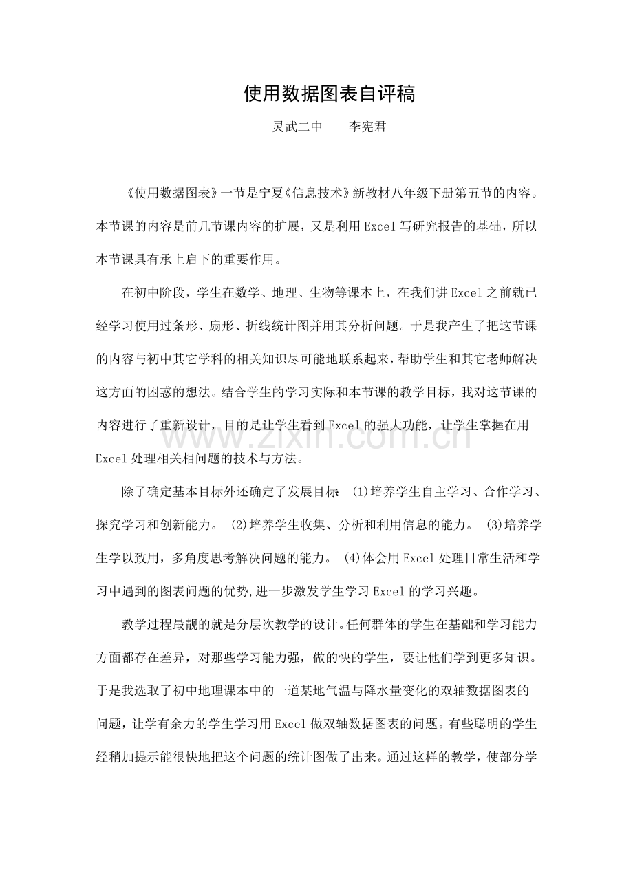 使用数据图表自评稿.doc_第1页