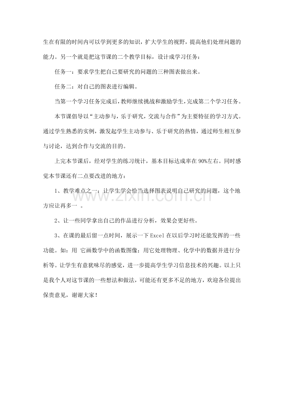 使用数据图表自评稿.doc_第2页