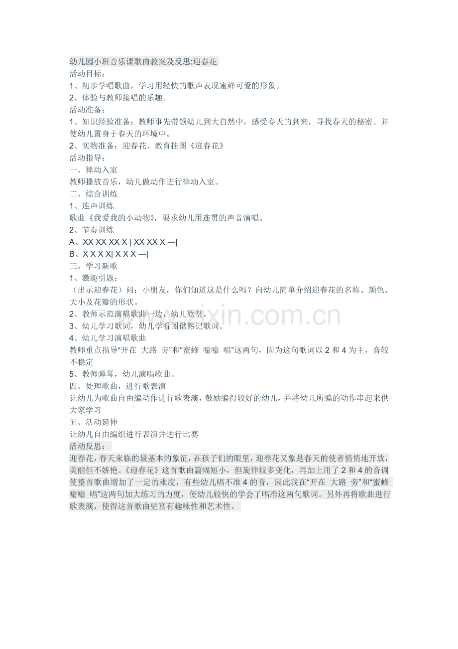 小班音乐课《迎春花》.doc_第1页