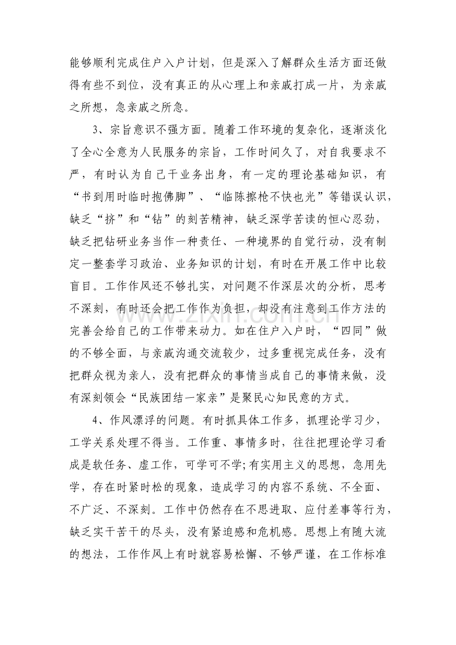 六治专项行动整改清单范文(通用3篇).pdf_第2页