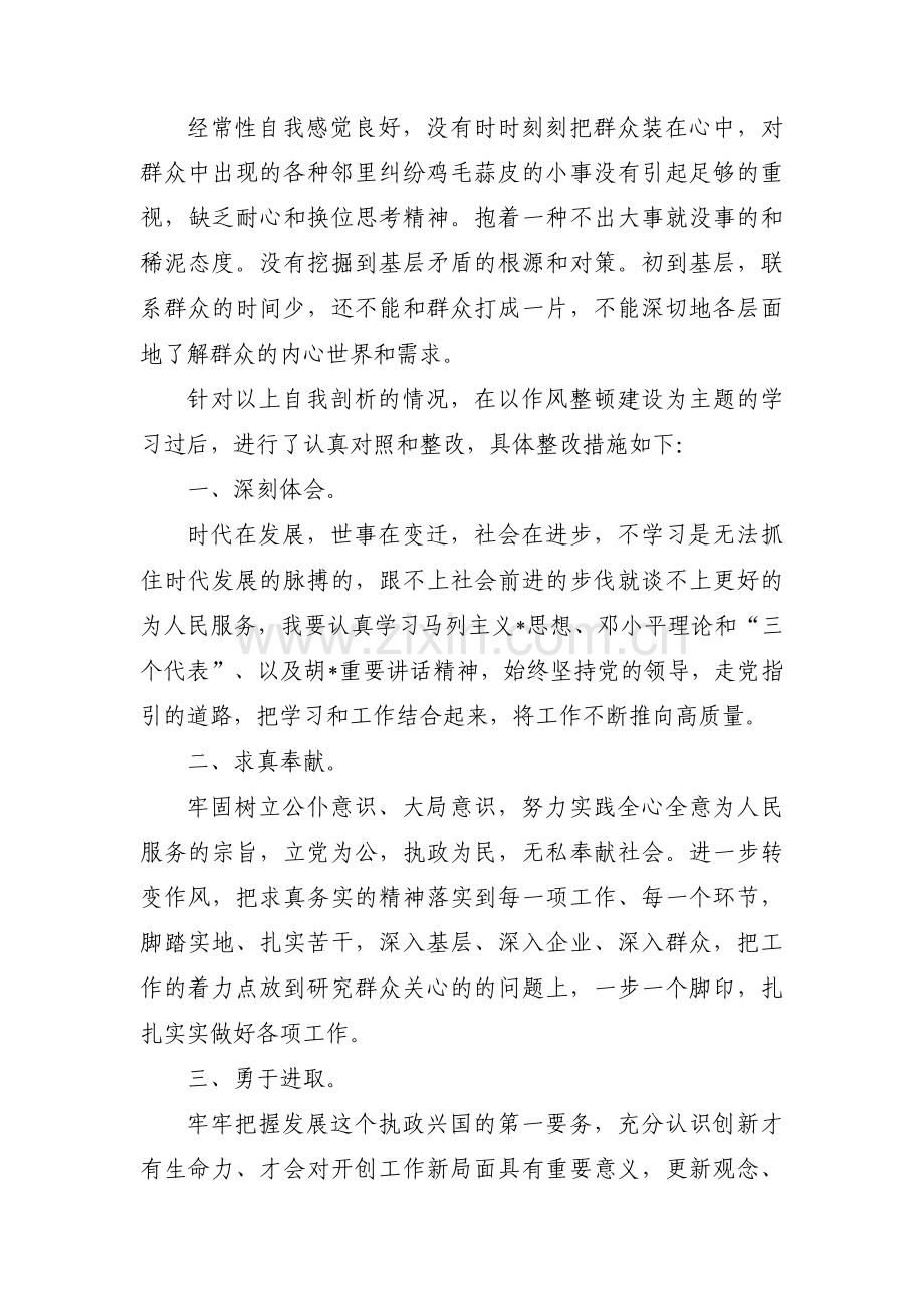 市场监管局自查自纠报告【汇编四篇】.pdf_第2页
