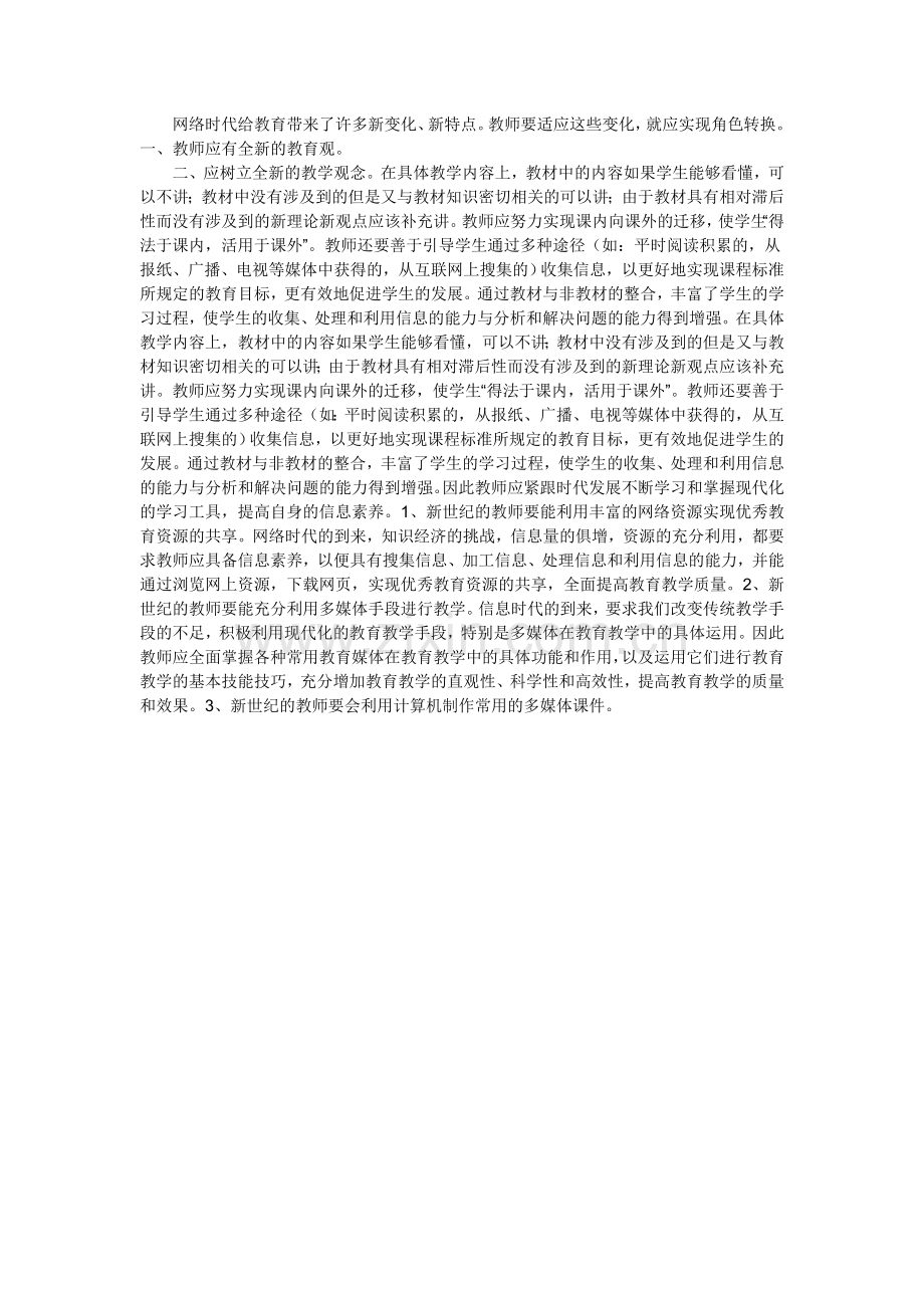 语文教学变革.doc_第1页
