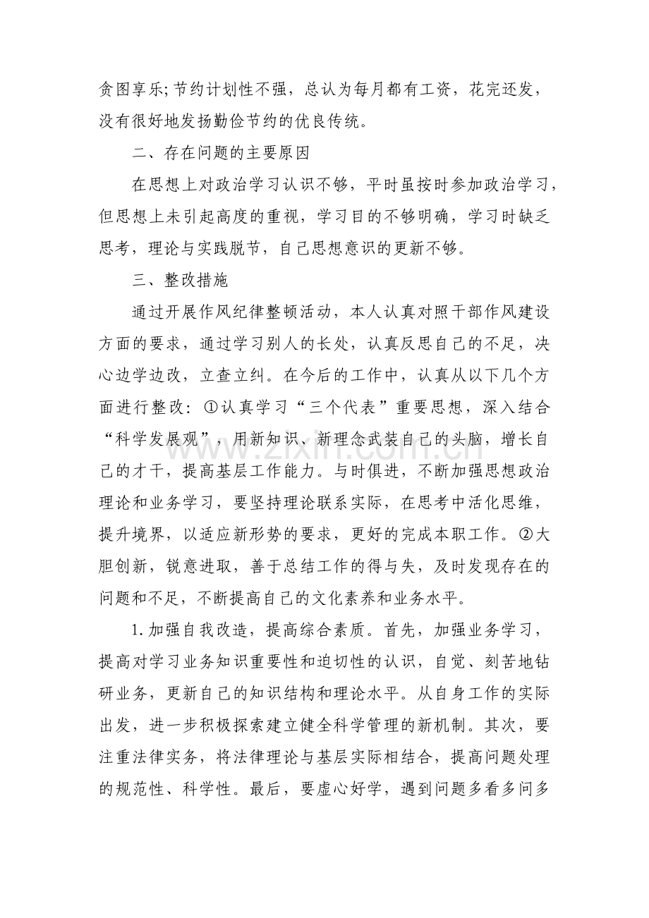 部队自我对照检查材料【五篇】.pdf_第2页